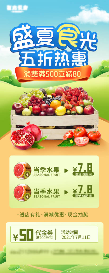 编号：20230327155639710【享设计】源文件下载-地产夏季果蔬特卖海报