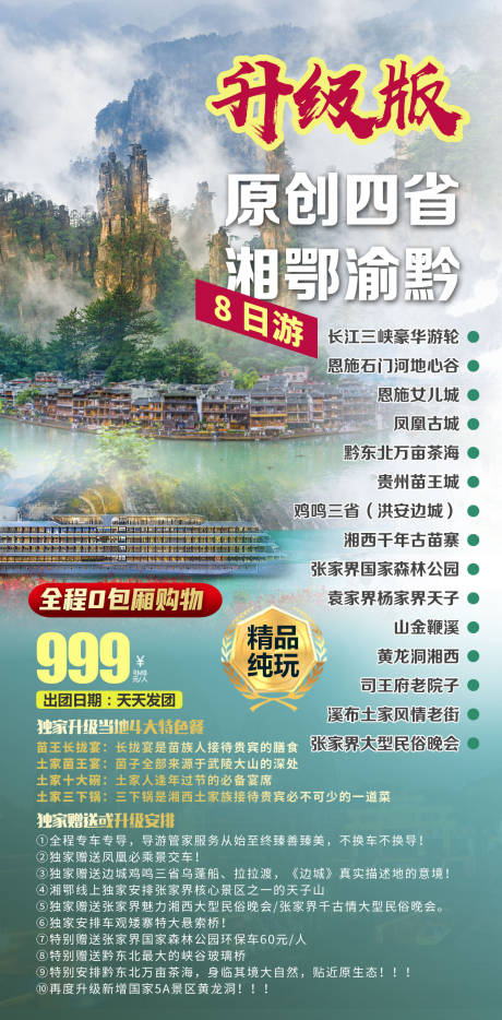 源文件下载【旅游海报】编号：20230308214518379