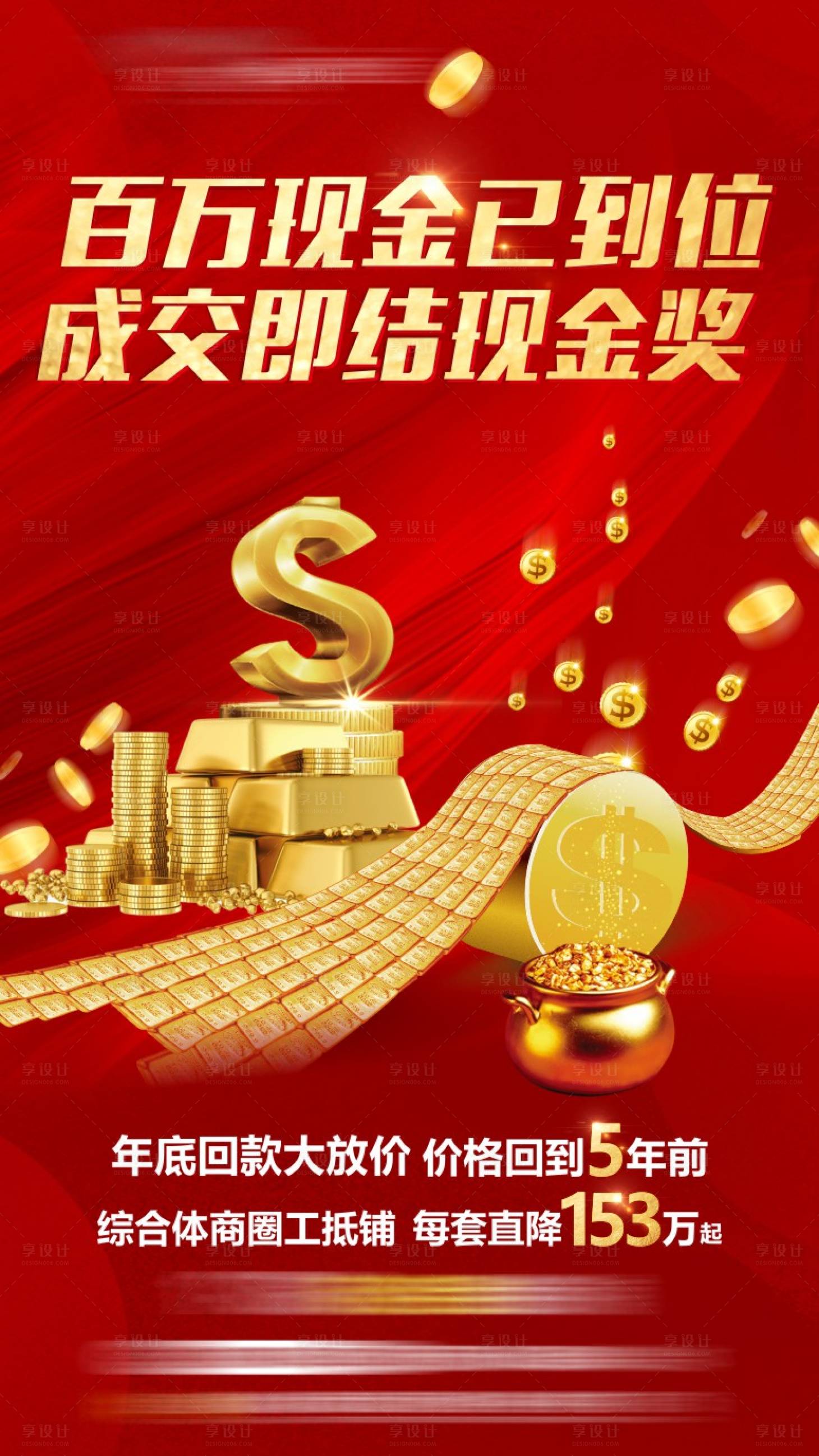 源文件下载【高佣炒作红金海报】编号：28330015138023749