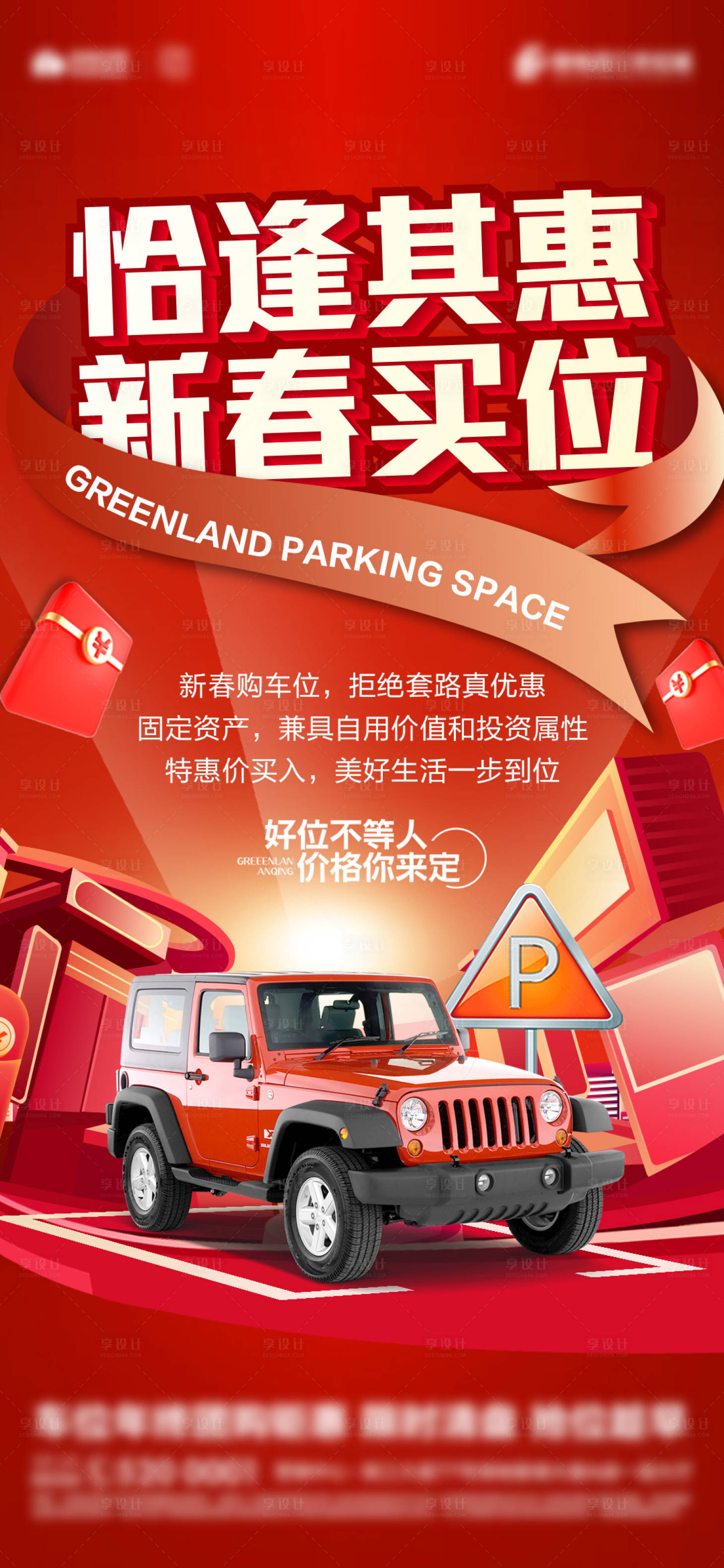 源文件下載【享設計】搜索編號：55690015525078724【車位節點熱銷特價紅圖】