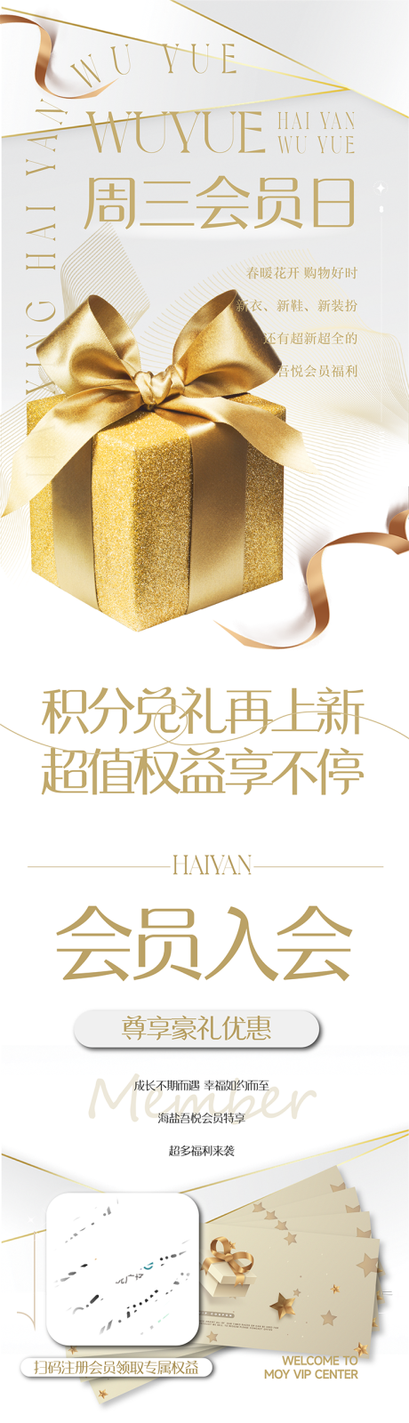 源文件下载【会员日商场会员长图】编号：95370015249052219