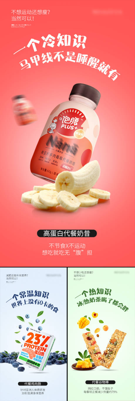 源文件下載【減肥瘦身奶昔輕斷食微商圈圖海報】編號：23130015527086292