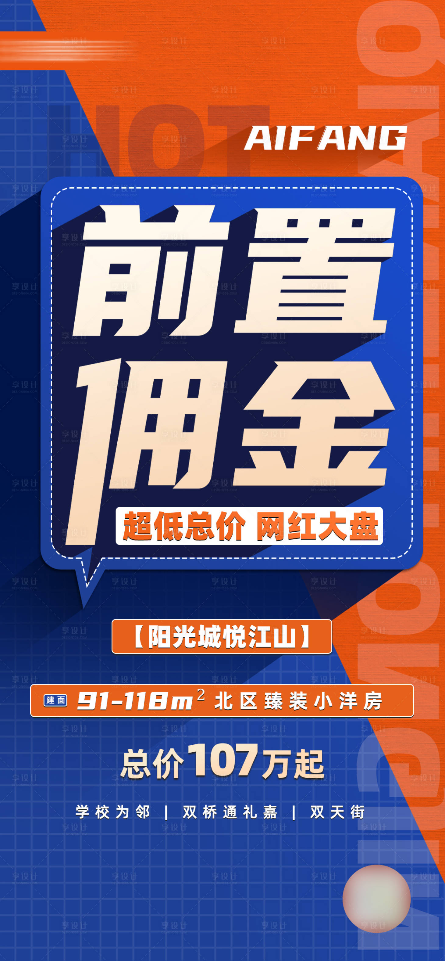 源文件下载【地产佣金海报】编号：81620015163726032