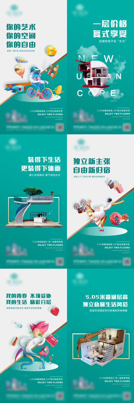 源文件下载【房地产空中别墅loft空墅海报】编号：56920015500507448