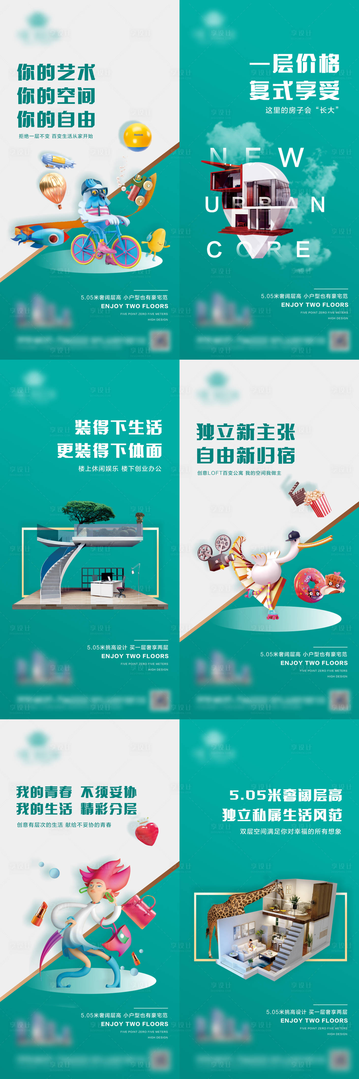 源文件下載【房地產(chǎn)空中別墅loft空墅海報(bào)】編號(hào)：56920015500507448