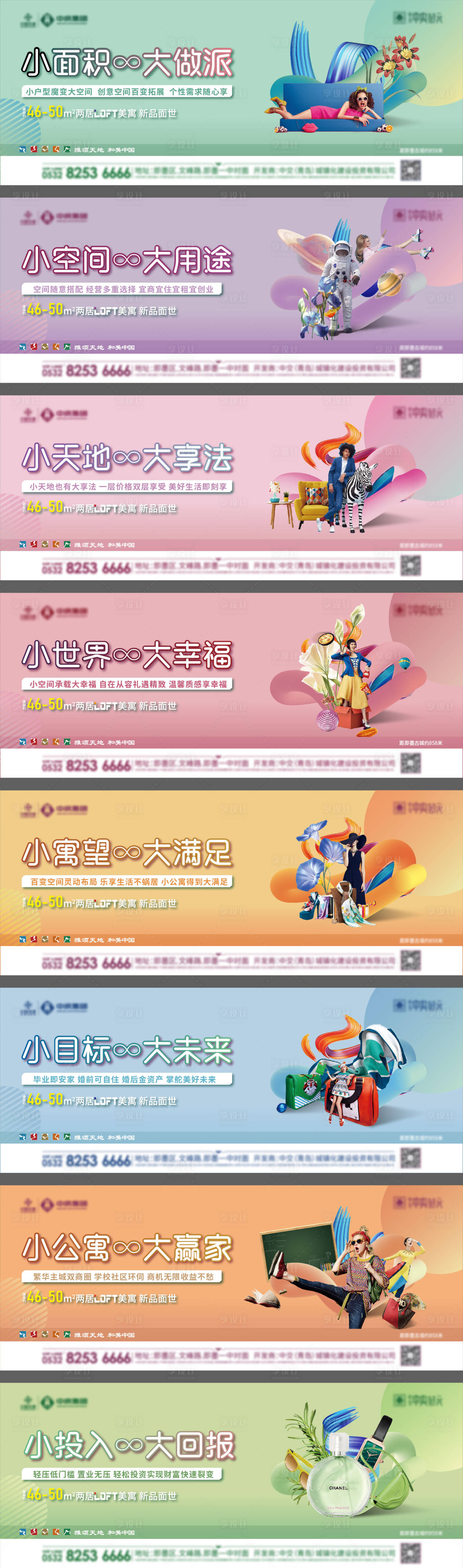 源文件下载【享设计】搜索编号：94560015325183222【地产loft公寓商业围挡系列海报】