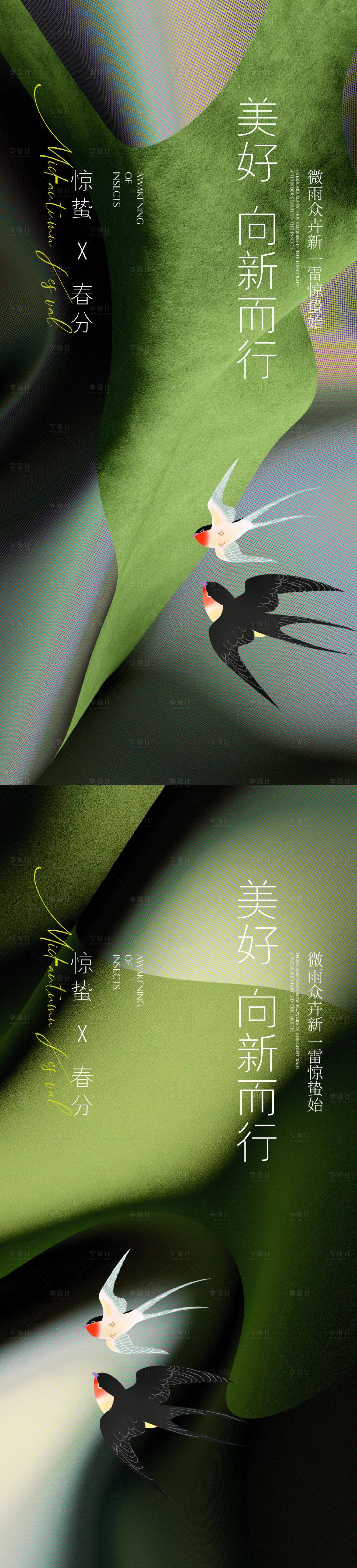 源文件下载【享设计】搜索编号：94560015252536832【春分海报 】