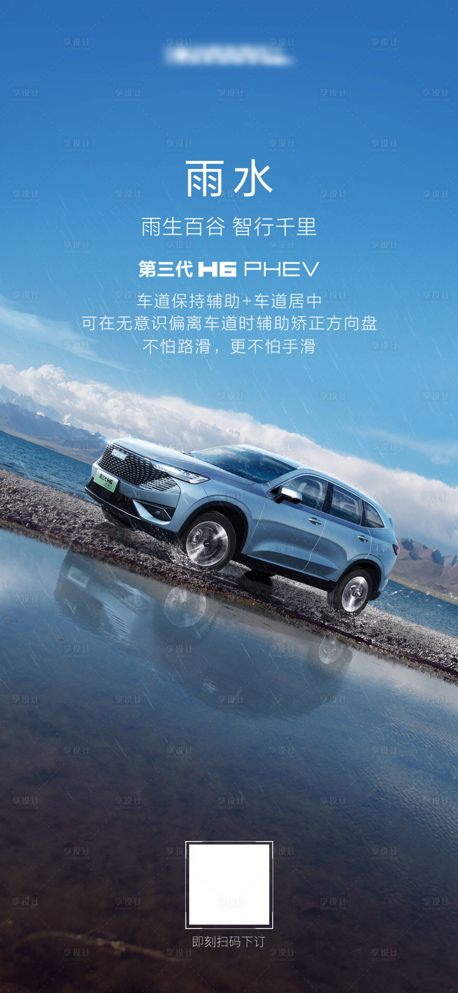 源文件下载【雨水节气海报】编号：78160015309458368