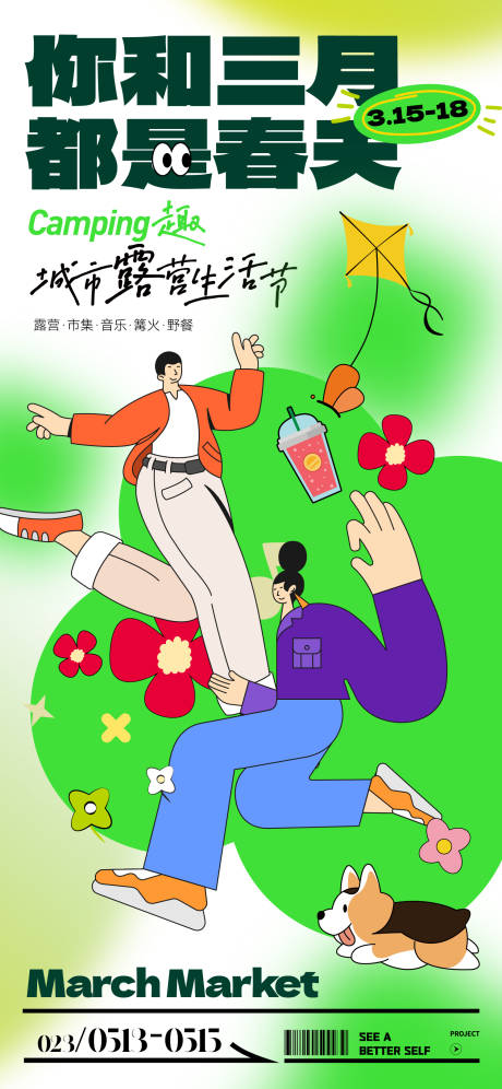 源文件下载【城市露营生活节活动海报】编号：98940015091757081