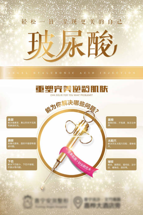源文件下載【享設(shè)計(jì)】搜索編號(hào)：52990015414056024【醫(yī)美玻尿酸】