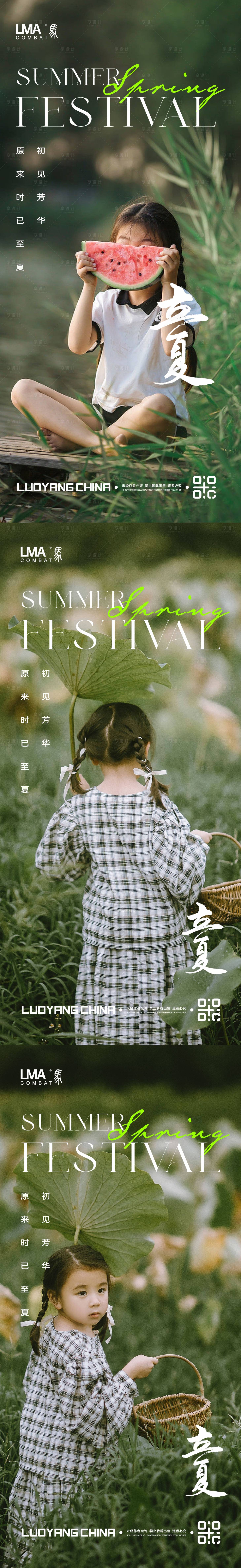 源文件下载【享设计】搜索编号：78110015387037460【立夏海报】