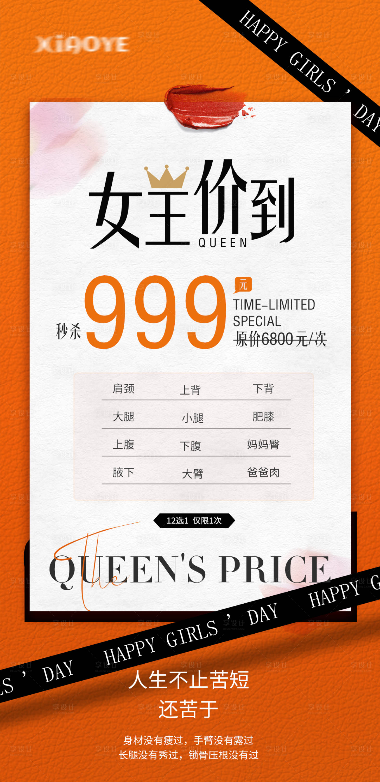 源文件下载【享设计】搜索编号：75320015135663703【医美妇女节海报】