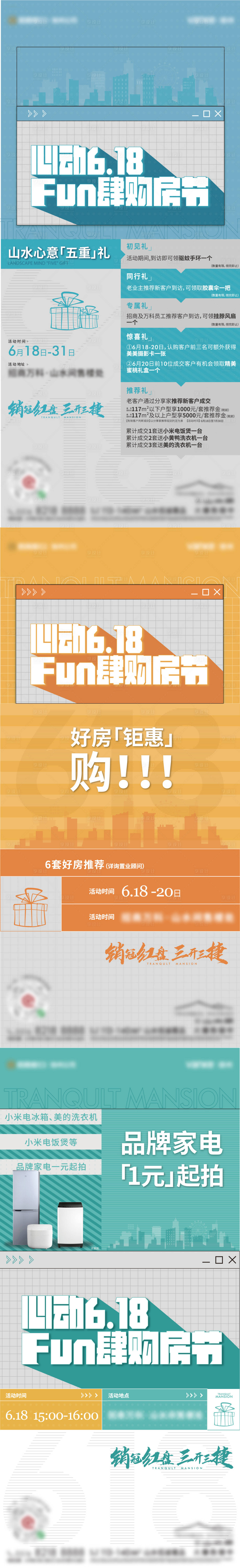 源文件下载【购房节 】编号：24720015350663106