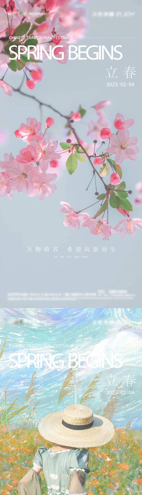 源文件下载【立春海报】编号：27170015425916292