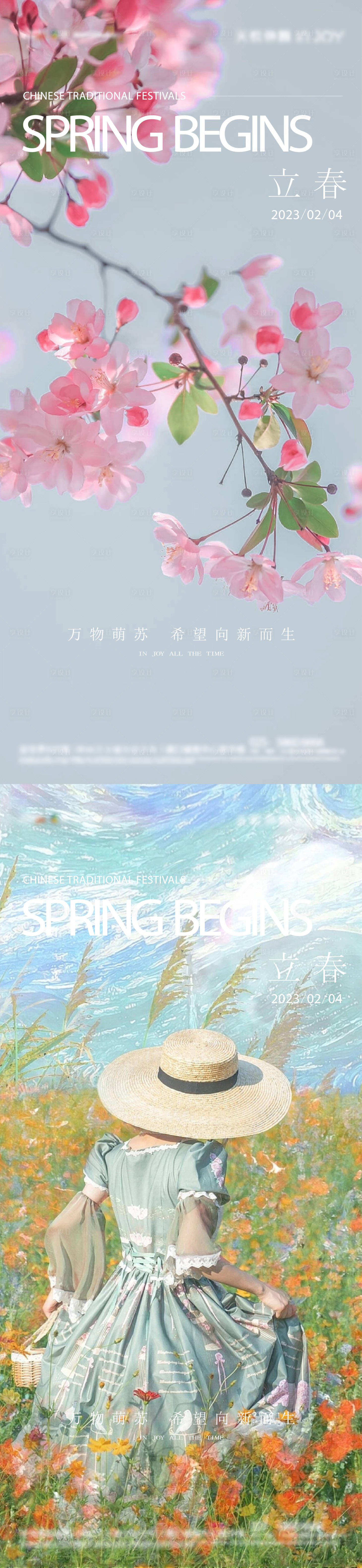 源文件下载【立春海报】编号：27170015425916292