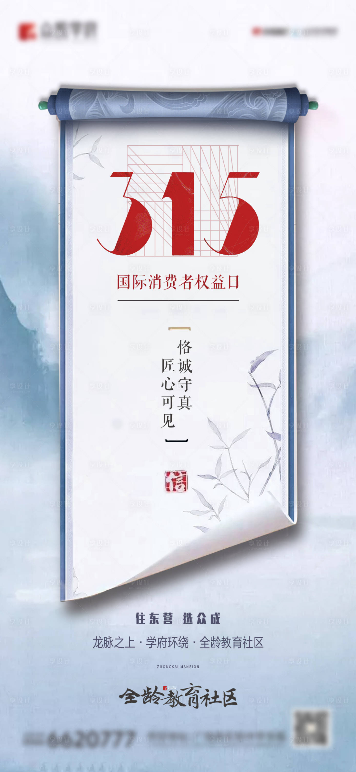 源文件下載【享設(shè)計(jì)】搜索編號：60250015274459866【315國際消費(fèi)者權(quán)益日地產(chǎn)】