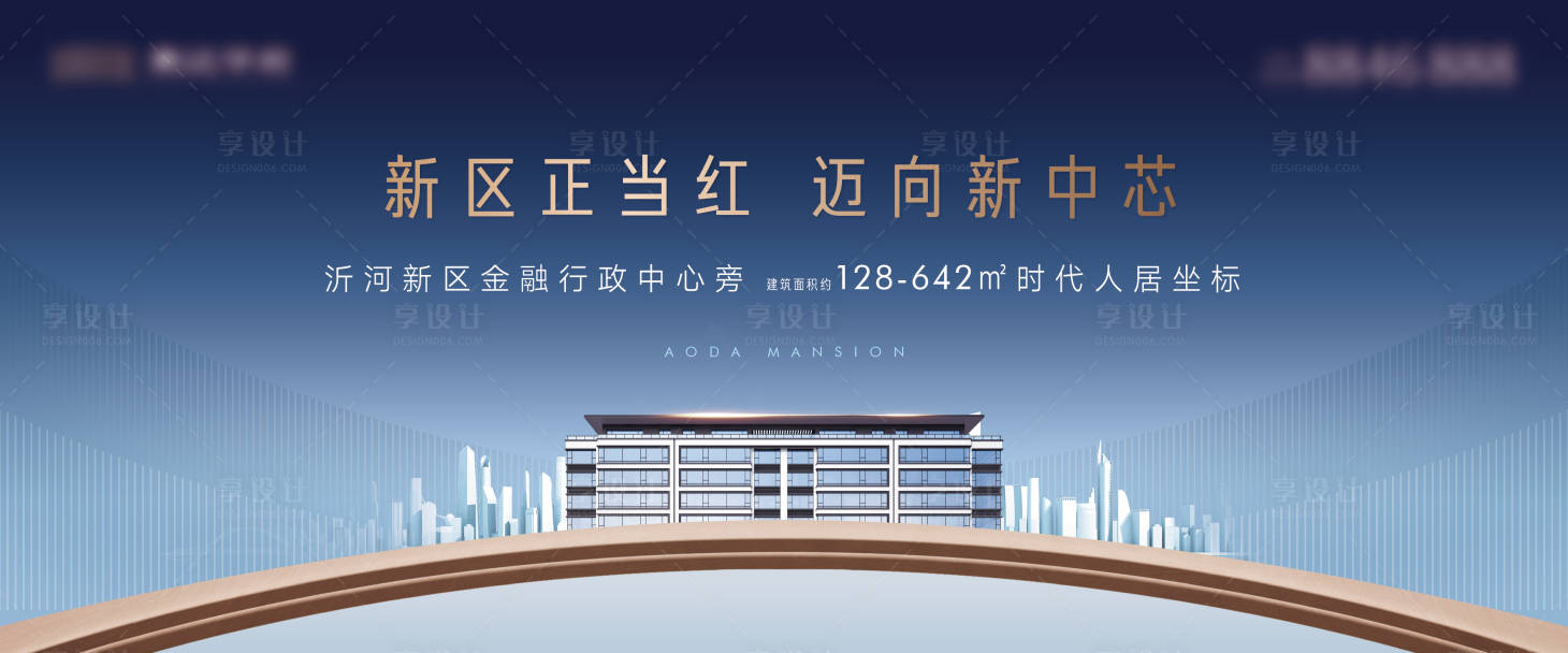 源文件下載【享設(shè)計(jì)】搜索編號(hào)：41870015131727636【大平層豪宅戶外主形象海報(bào)】