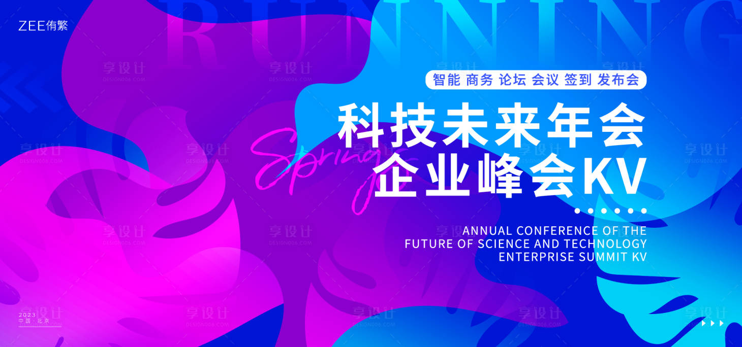 源文件下載【享設(shè)計】搜索編號：99210015302079456【科技企業(yè)峰會活動背景板】