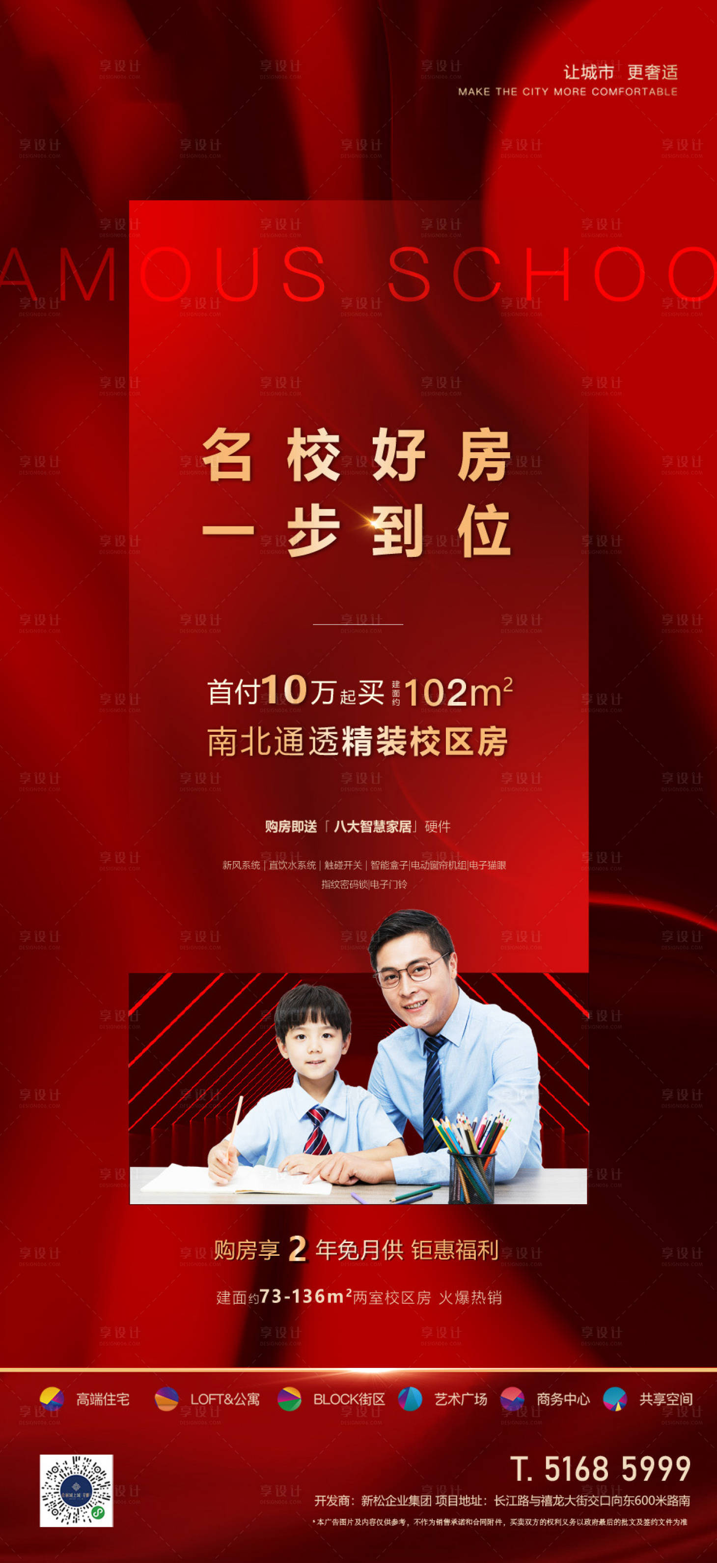 源文件下載【享設計】搜索編號：72850015362669651【名校海報】