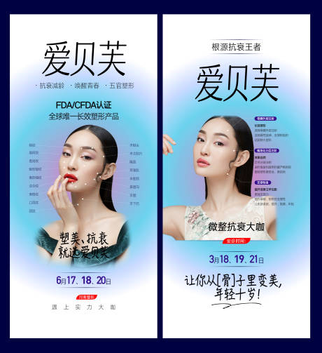 源文件下载【享设计】搜索编号：64300015341581847【爱贝芙海报设计广告】