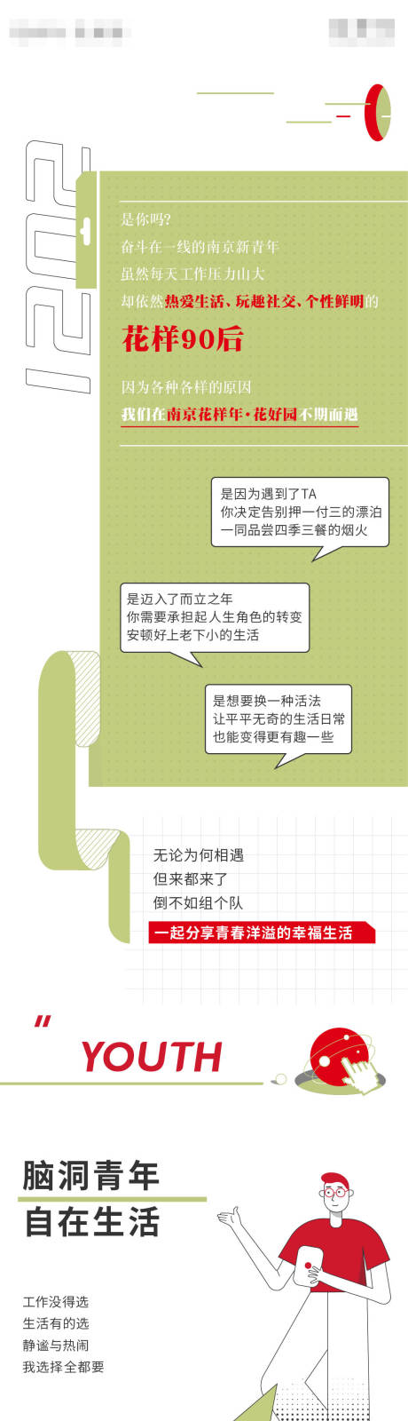 源文件下載【享設計】搜索編號：43060015644373058【地產推文長圖】