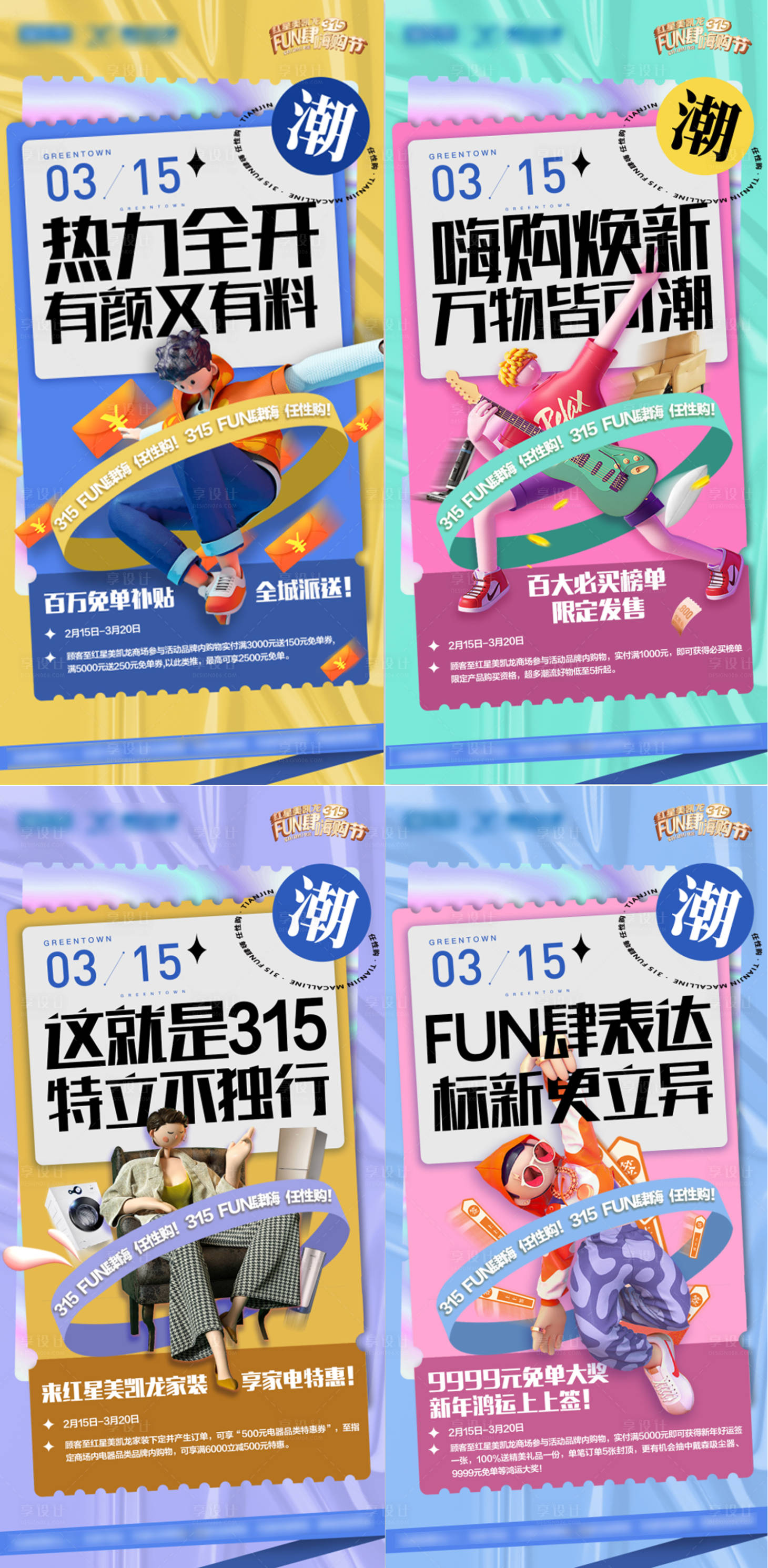源文件下载【享设计】搜索编号：68280009400566316【315活动宣发利益点海报】
