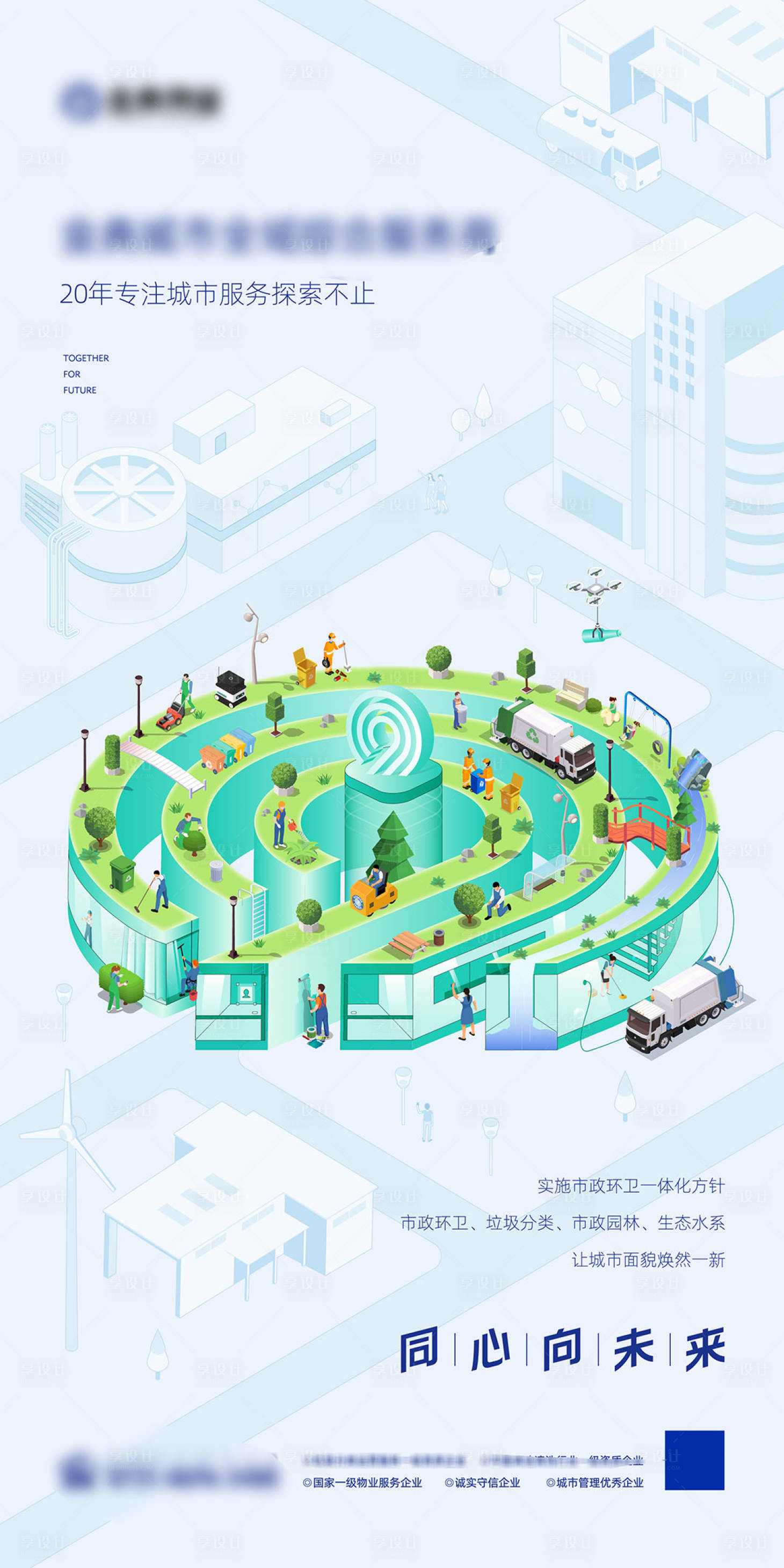 源文件下载【享设计】搜索编号：43910015723964579【物业插画海报】