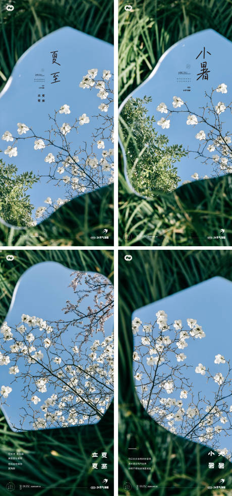 源文件下载【享设计】搜索编号：84100015656769597【夏至海报】
