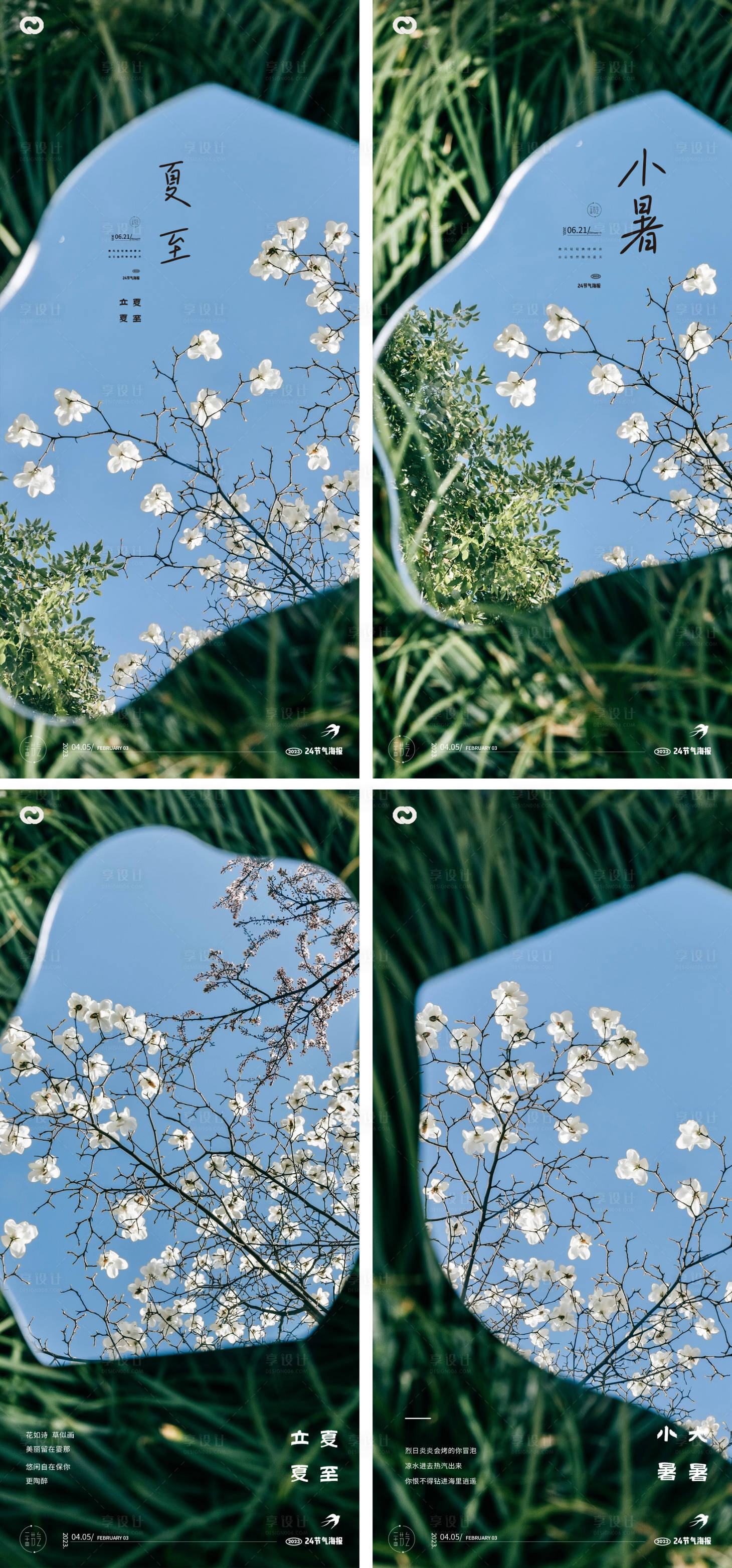 源文件下载【享设计】搜索编号：84100015656769597【夏至海报】