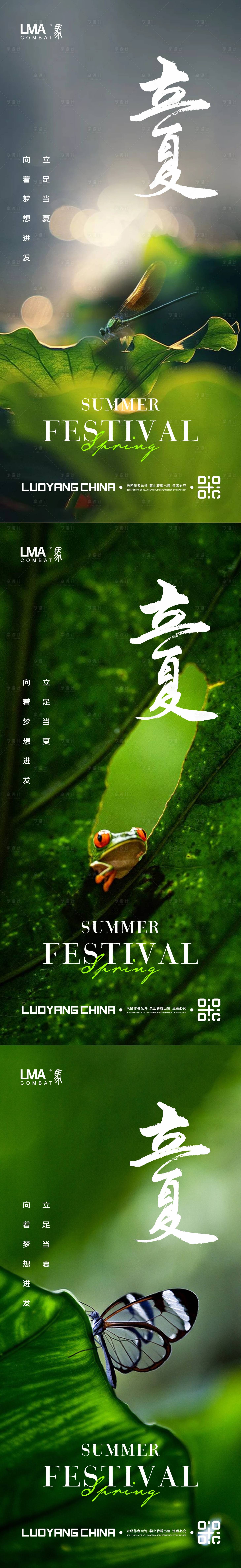 源文件下载【地产立夏节日节气夏天物语价值点刷屏】编号：40620015386457472
