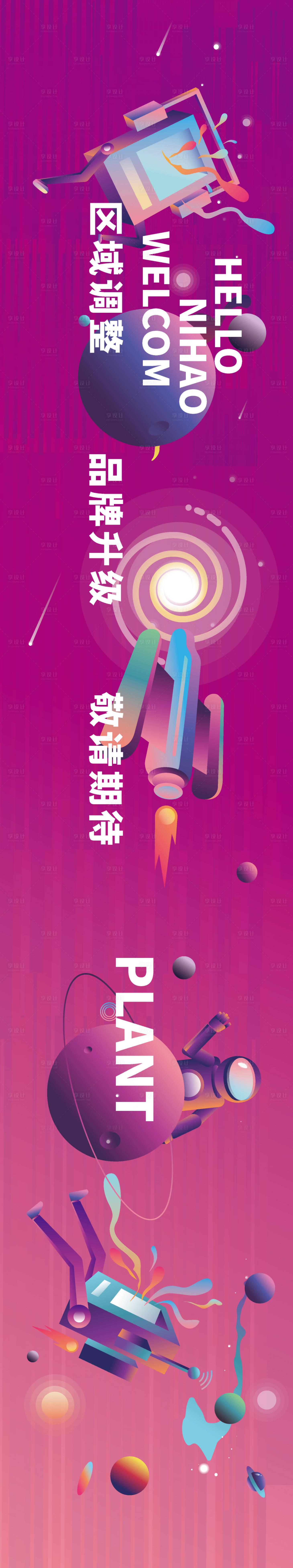 源文件下载【商场围挡海报展板】编号：30930015097061540