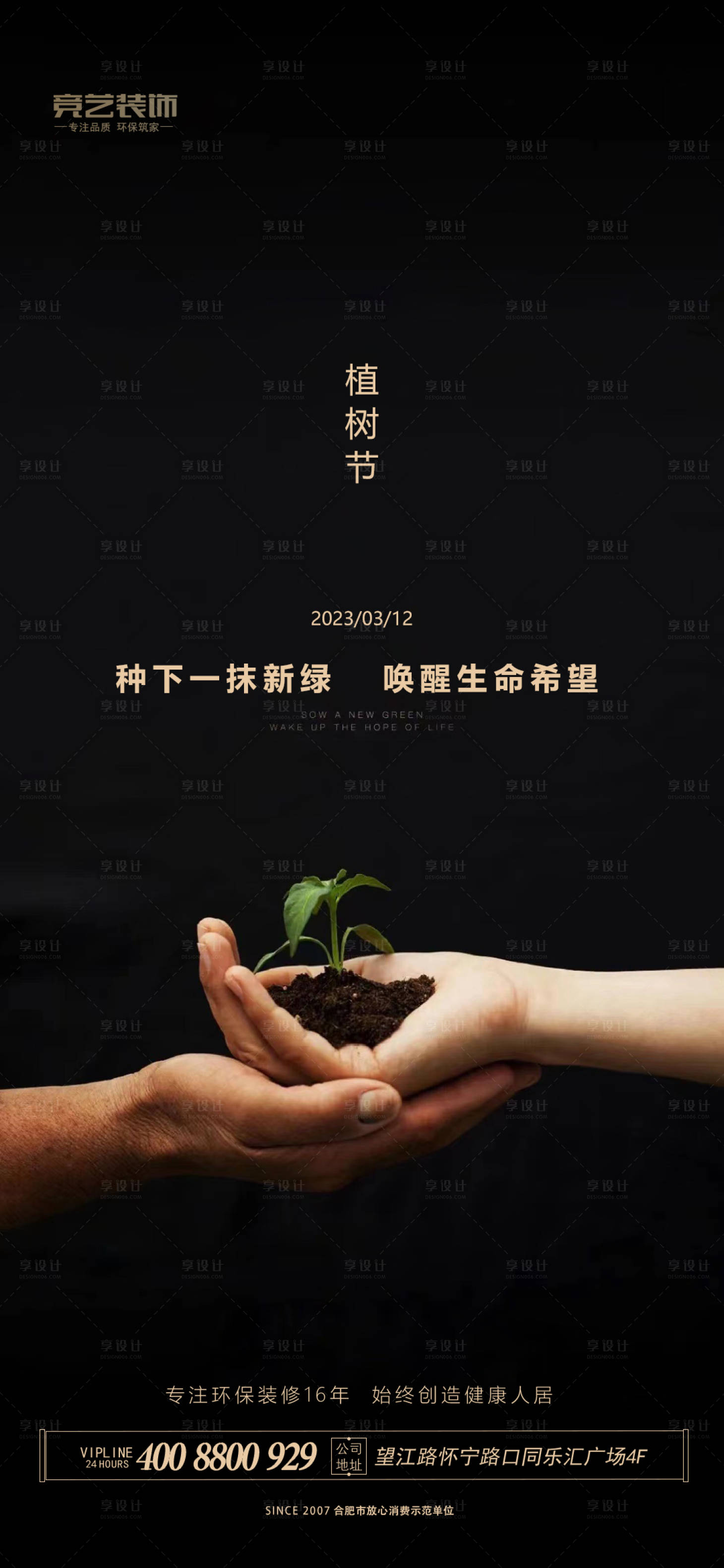 源文件下载【植树节海报】编号：21160015151399385