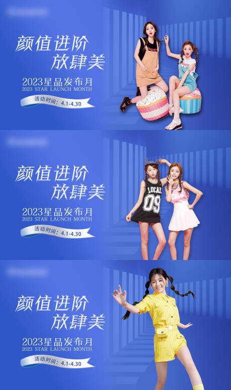 源文件下载【医美活动颜值进阶放肆美banner】编号：33020015753711301