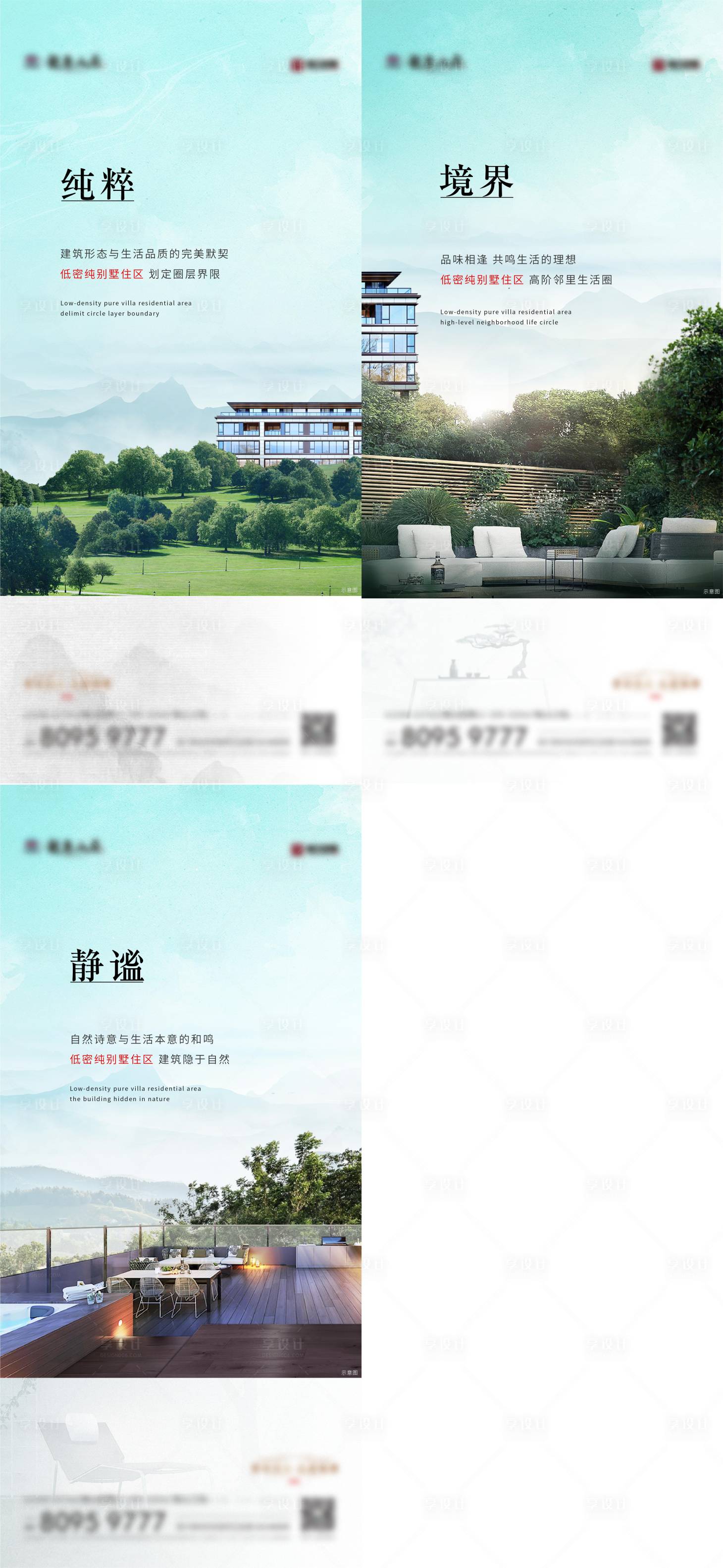 源文件下载【享设计】搜索编号：48750015119993232【地产别墅系列单图】