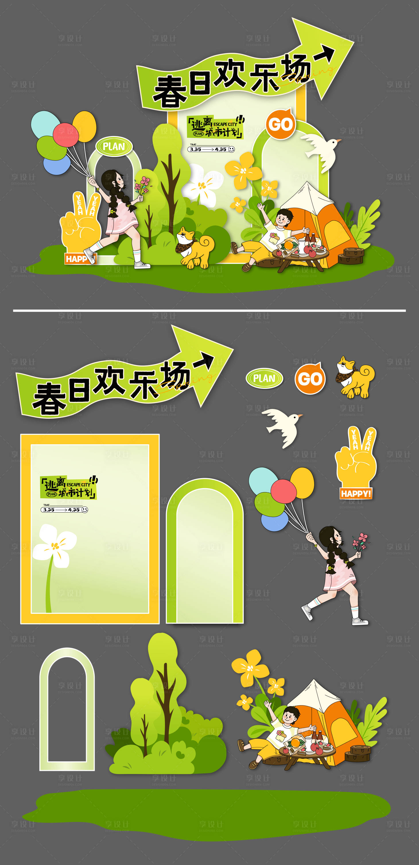源文件下載【享設(shè)計】搜索編號：52540015528096807【春日歡樂場】
