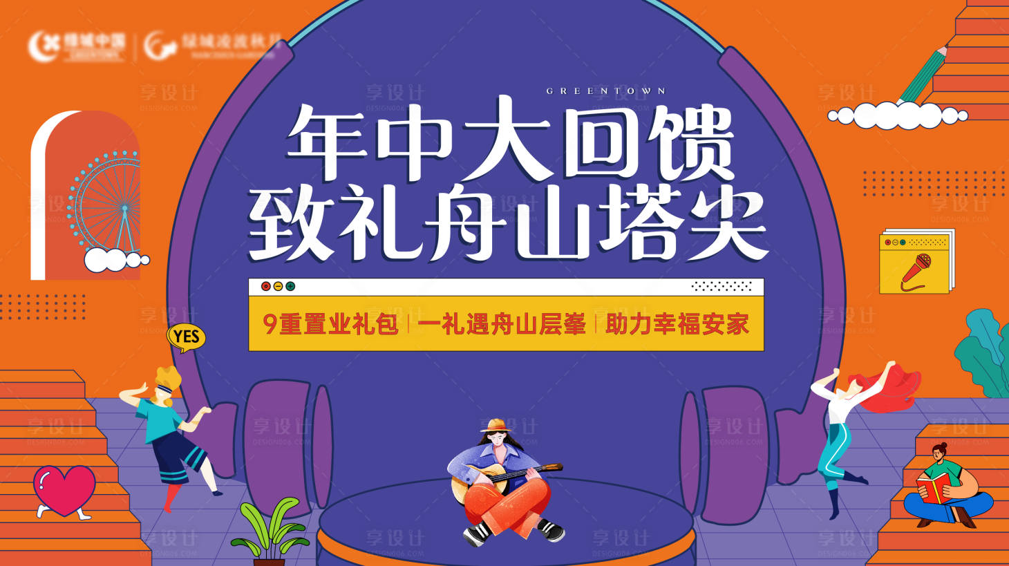 源文件下载【享设计】搜索编号：23050015225156474【年终大回馈活动背景板】