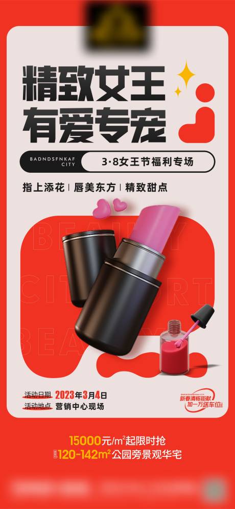 源文件下载【地产三八活动海报】编号：17830015085431969