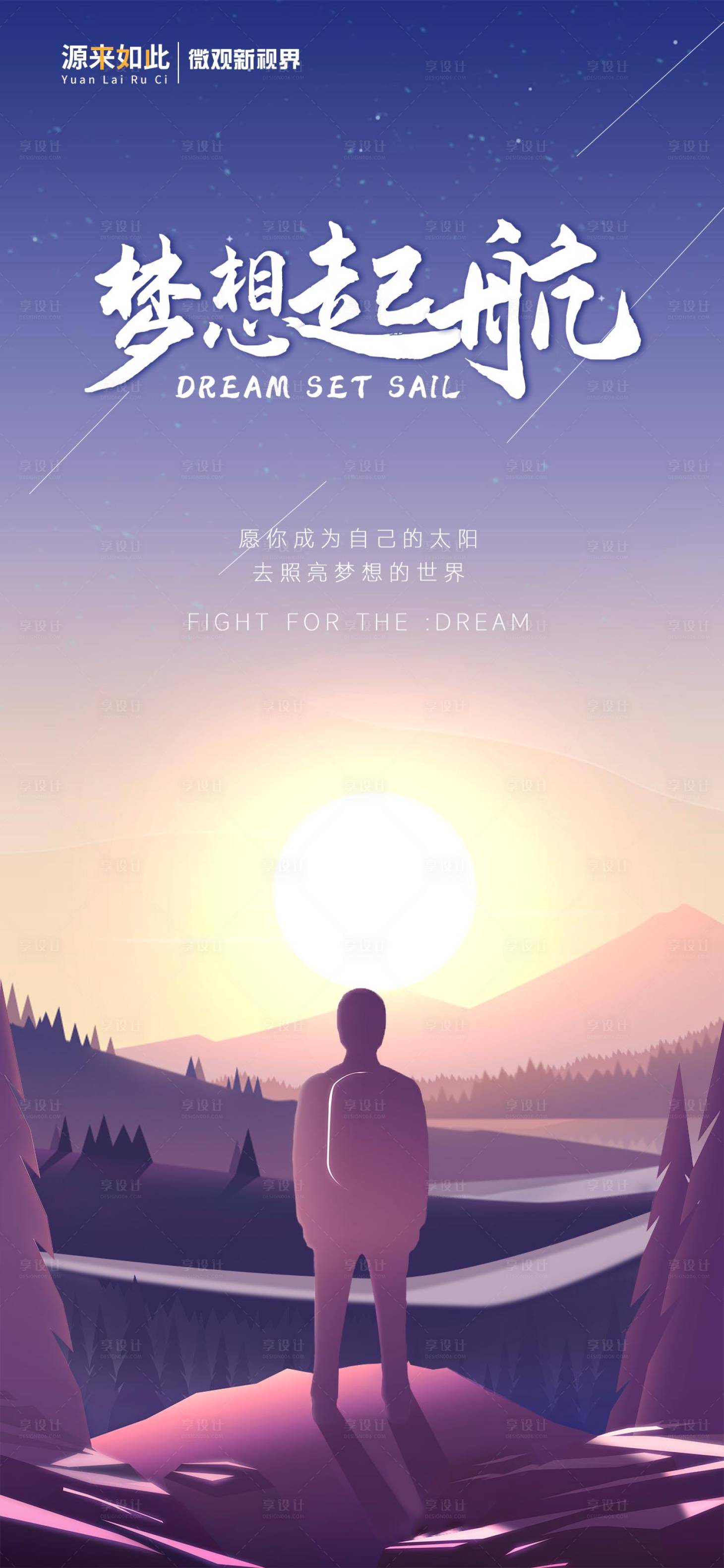 源文件下载【享设计】搜索编号：55140015301373747【早安梦想起航企业文化励志海报】