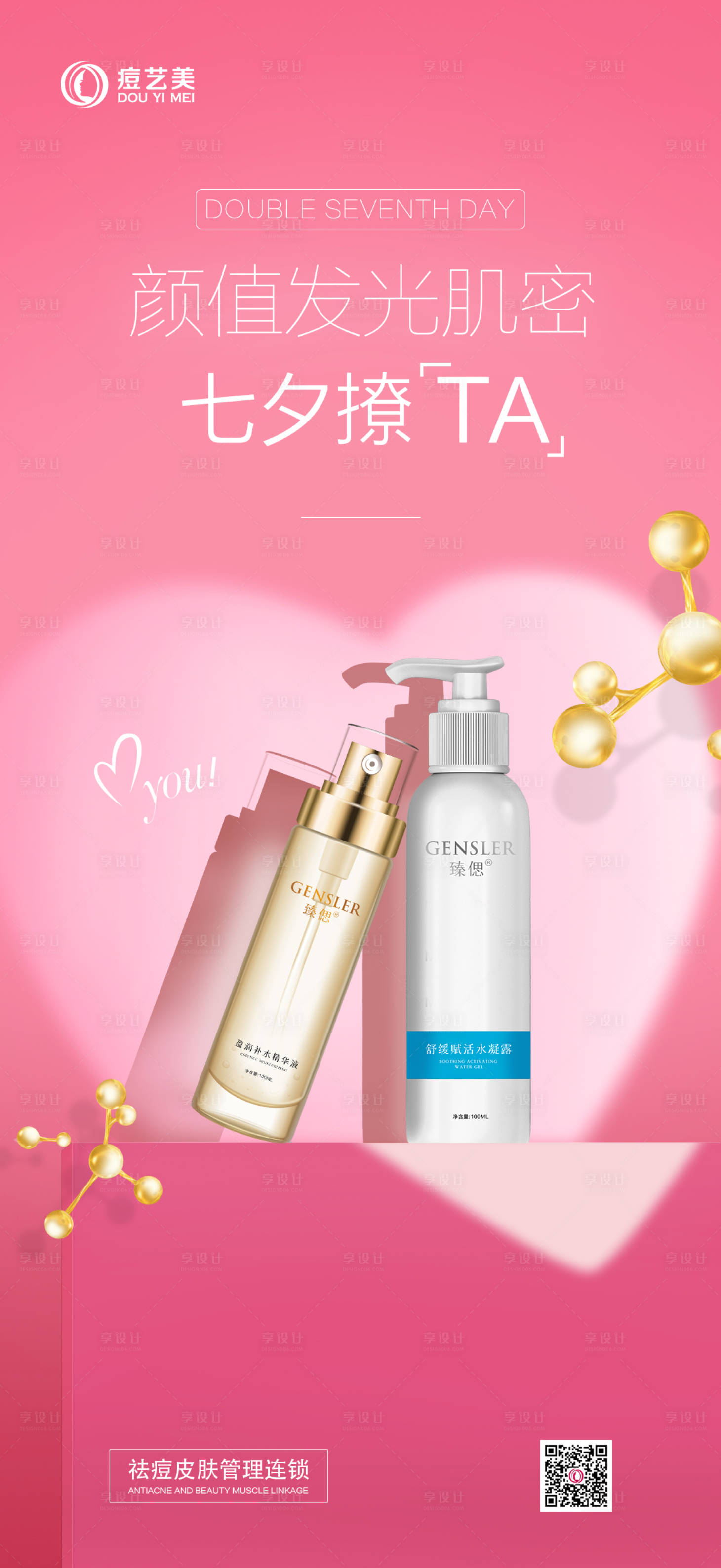 源文件下载【享设计】搜索编号：71480015063969879【情人节】