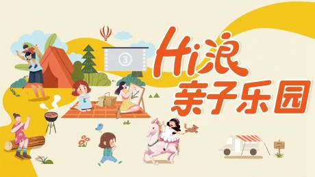 源文件下載【親子游樂園活動背景板】編號：82440015347515283