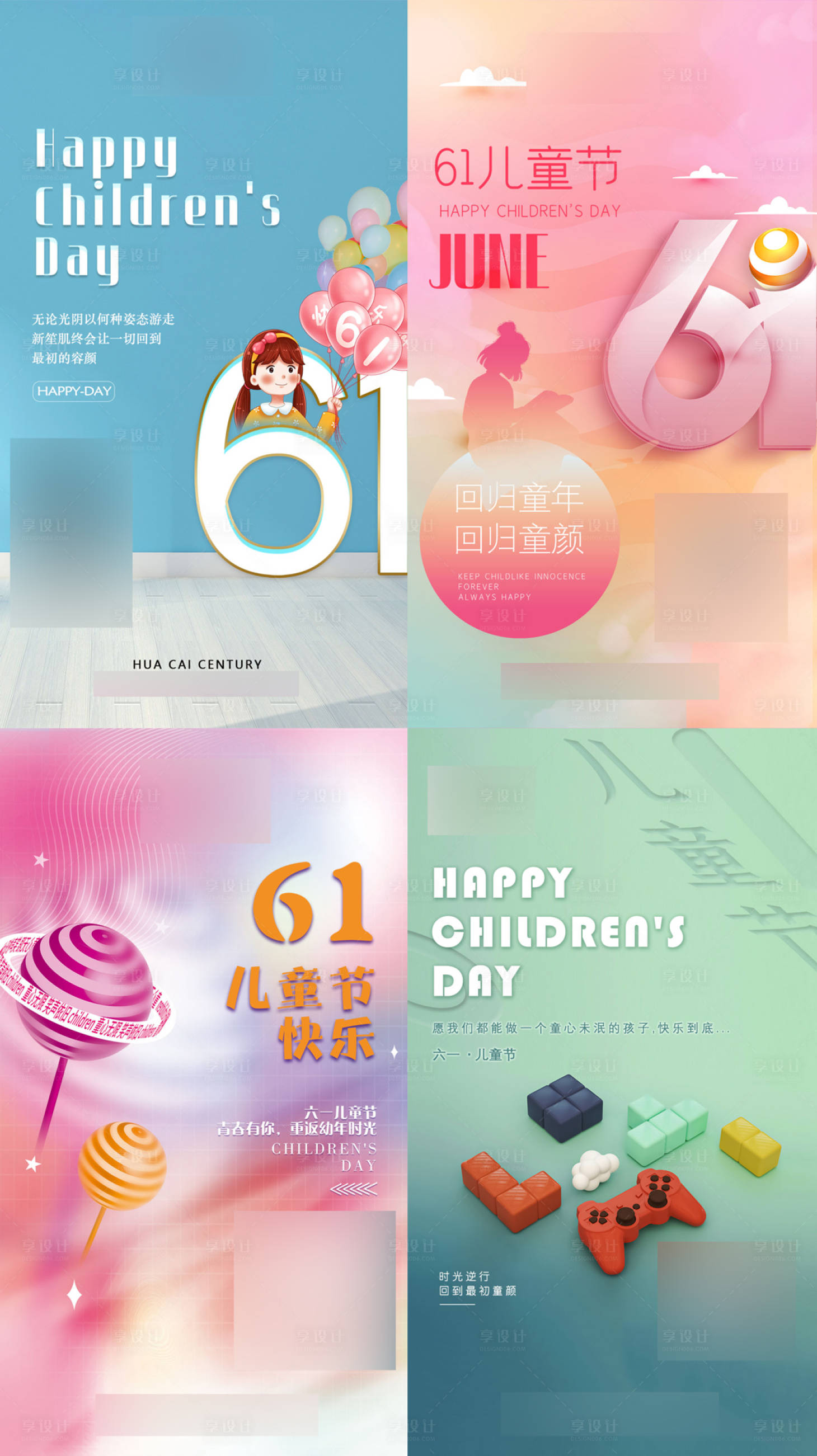 源文件下载【享设计】搜索编号：68180015483961472【儿童节海报】