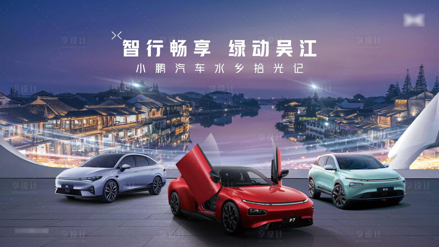 源文件下載【享設計】搜索編號：61570015759272009【汽車巡游活動展板背景】