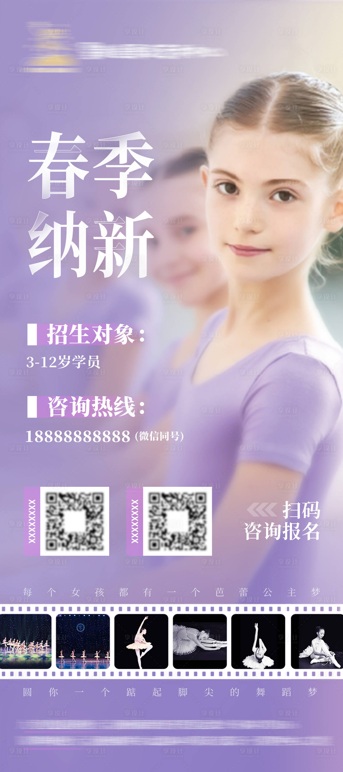 源文件下載【享設計】搜索編號：46520015456009752【舞蹈招生展架易拉寶】