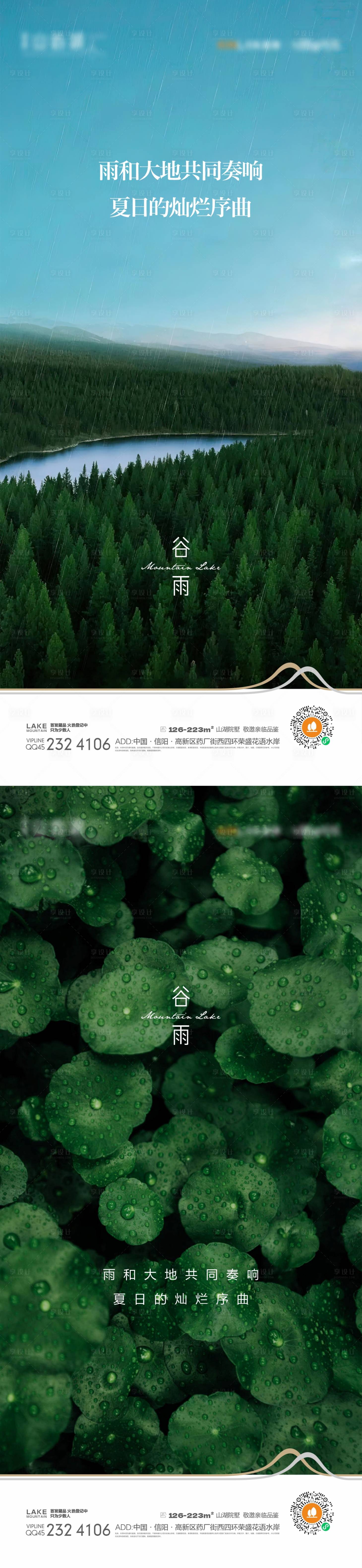 源文件下載【享設計】搜索編號：80710015180097415【谷雨】