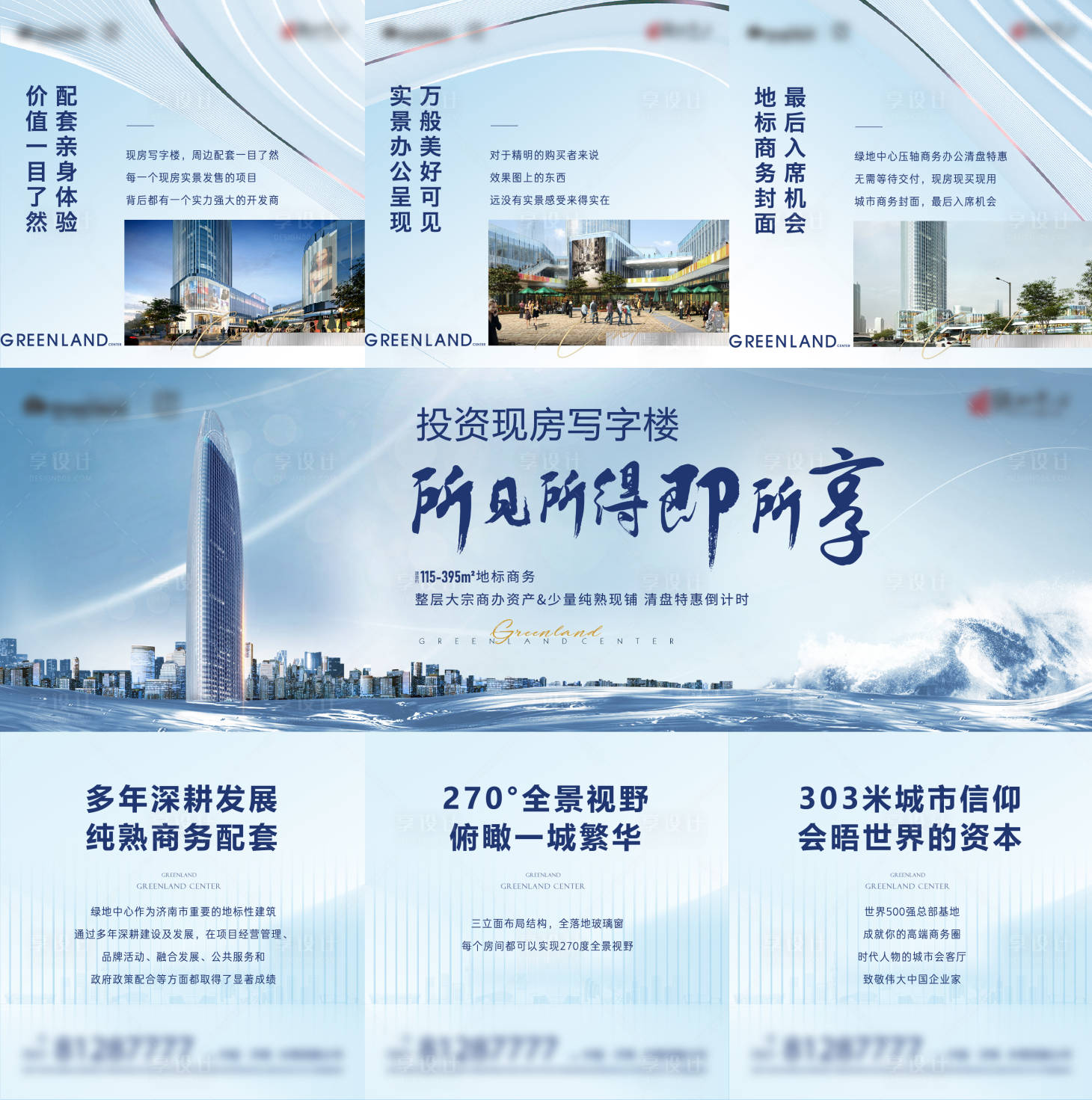 源文件下载【享设计】搜索编号：14110015515219548【三宫格】