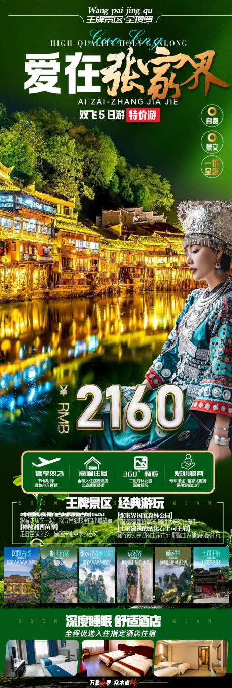 源文件下载【张家界旅游海报凤凰古城玻璃桥海报】编号：42560015455835303