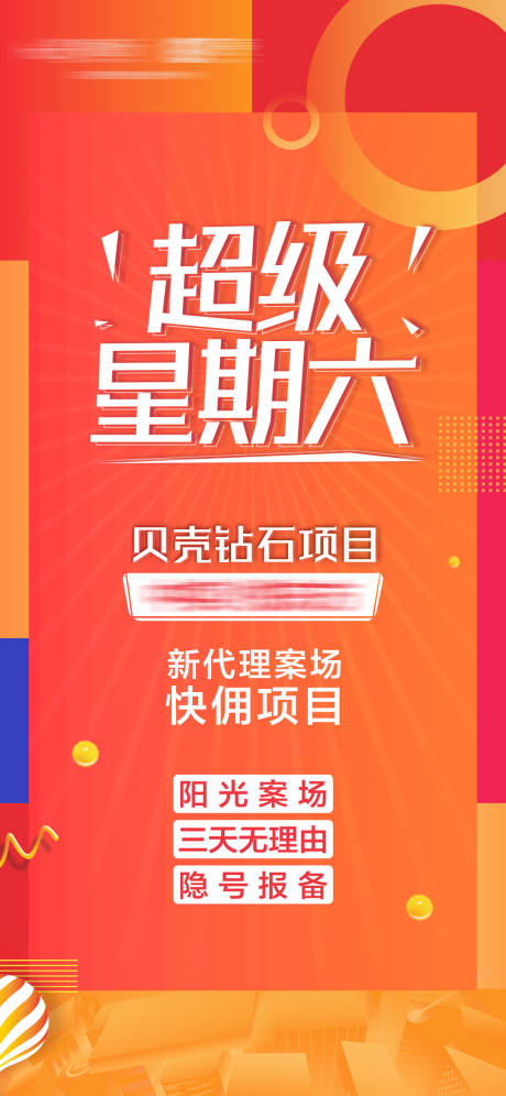 源文件下载【地产入场海报】编号：99760015320618693