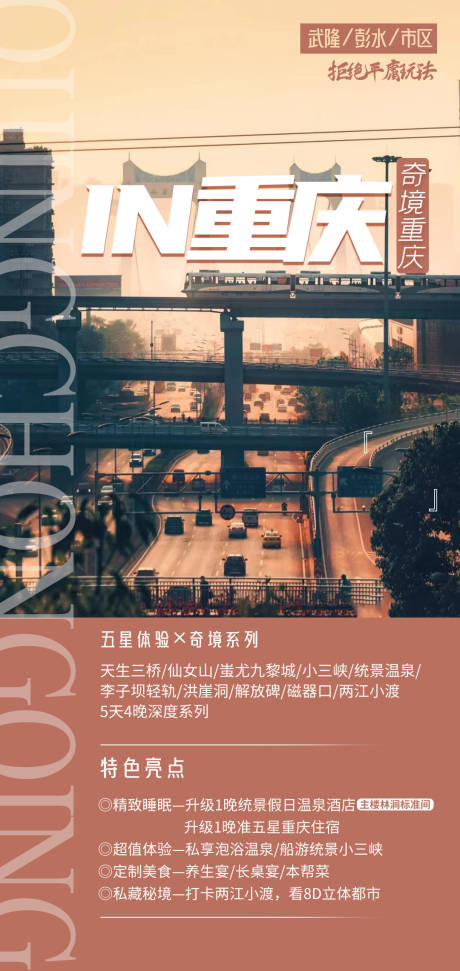 源文件下载【重庆武隆四川】编号：37150015249437519