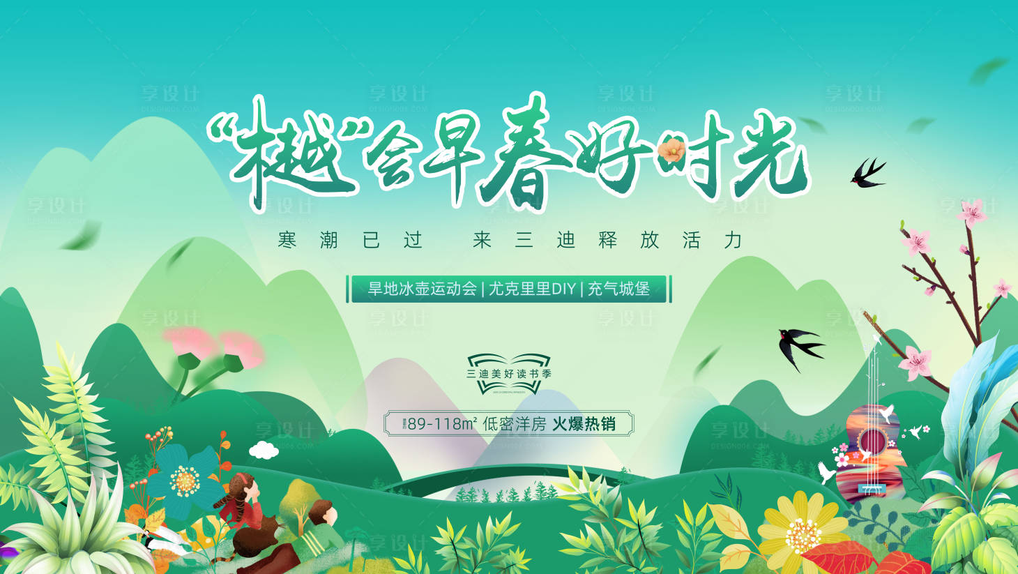 源文件下载【早春活动主画面】编号：78880015405268117