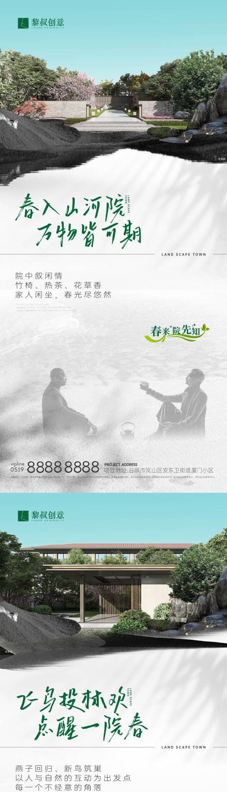 源文件下载【地产新中式院子创意海报】编号：87950015310051198